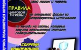 Безопасный Интернет для детей2